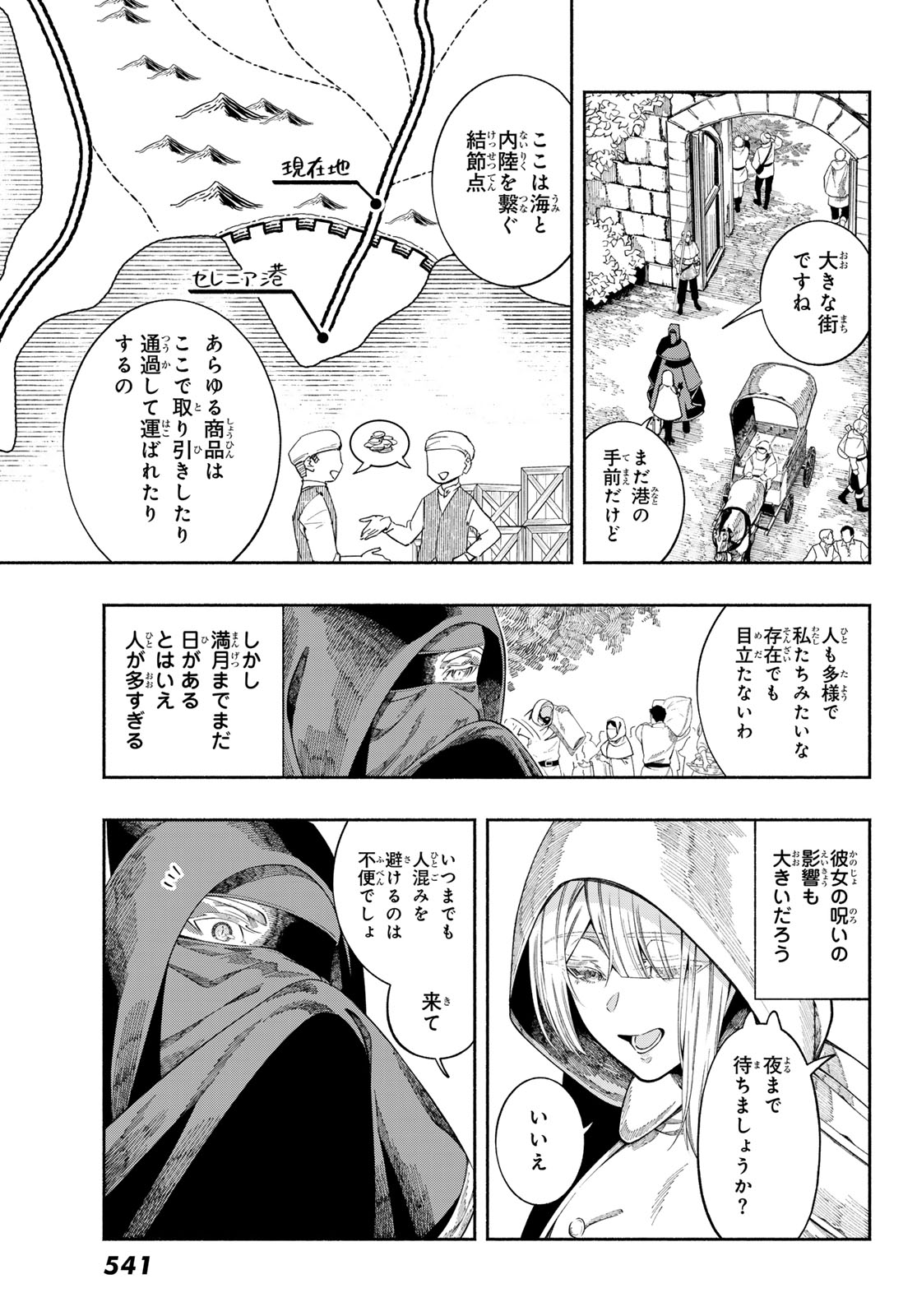 Jinrou to Elf - Chapter 3 - Page 5