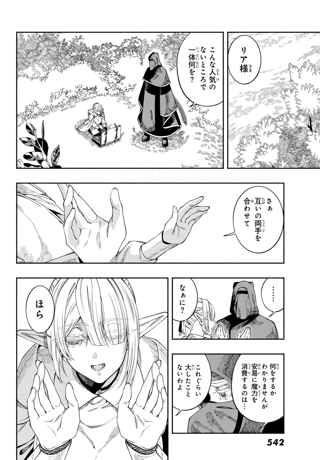 Jinrou to Elf - Chapter 3 - Page 6