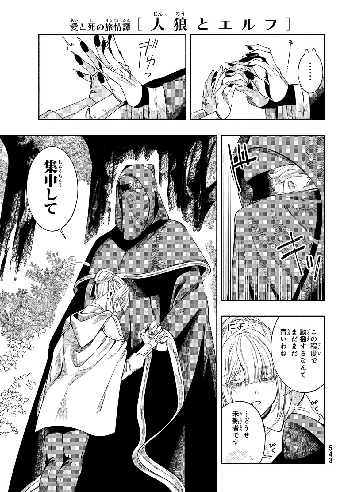 Jinrou to Elf - Chapter 3 - Page 7