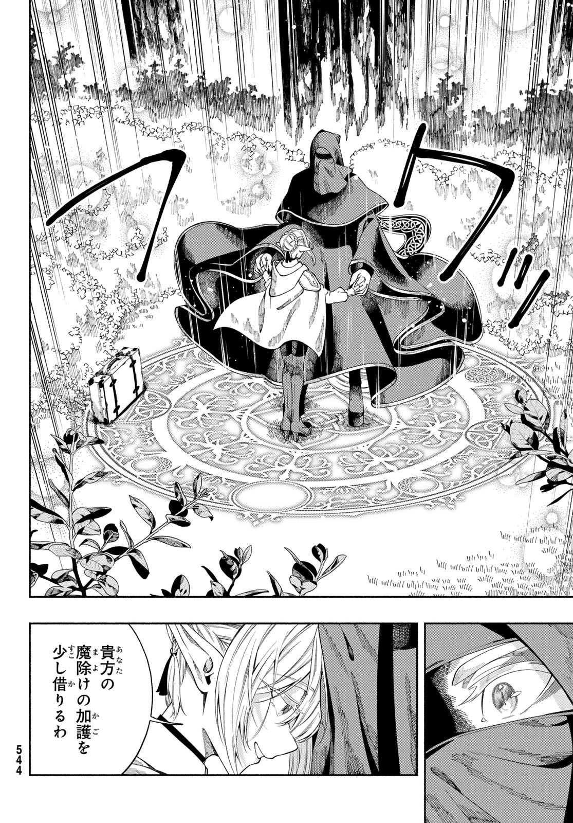 Jinrou to Elf - Chapter 3 - Page 8