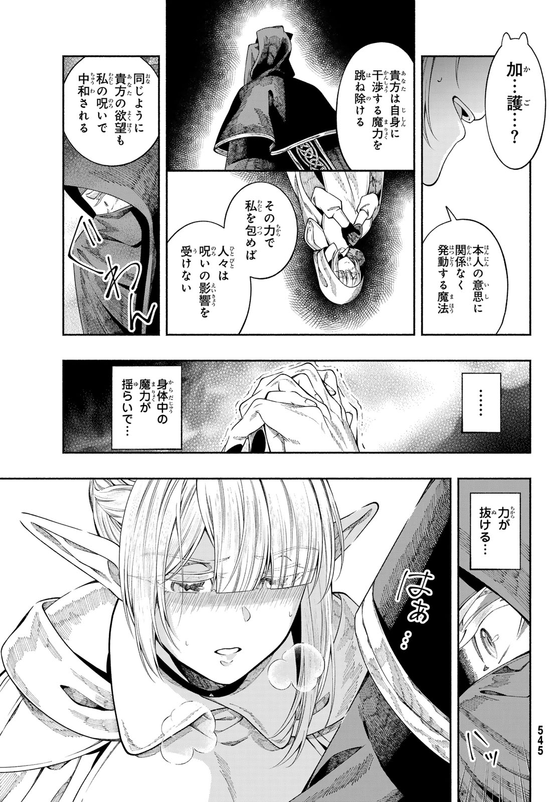 Jinrou to Elf - Chapter 3 - Page 9