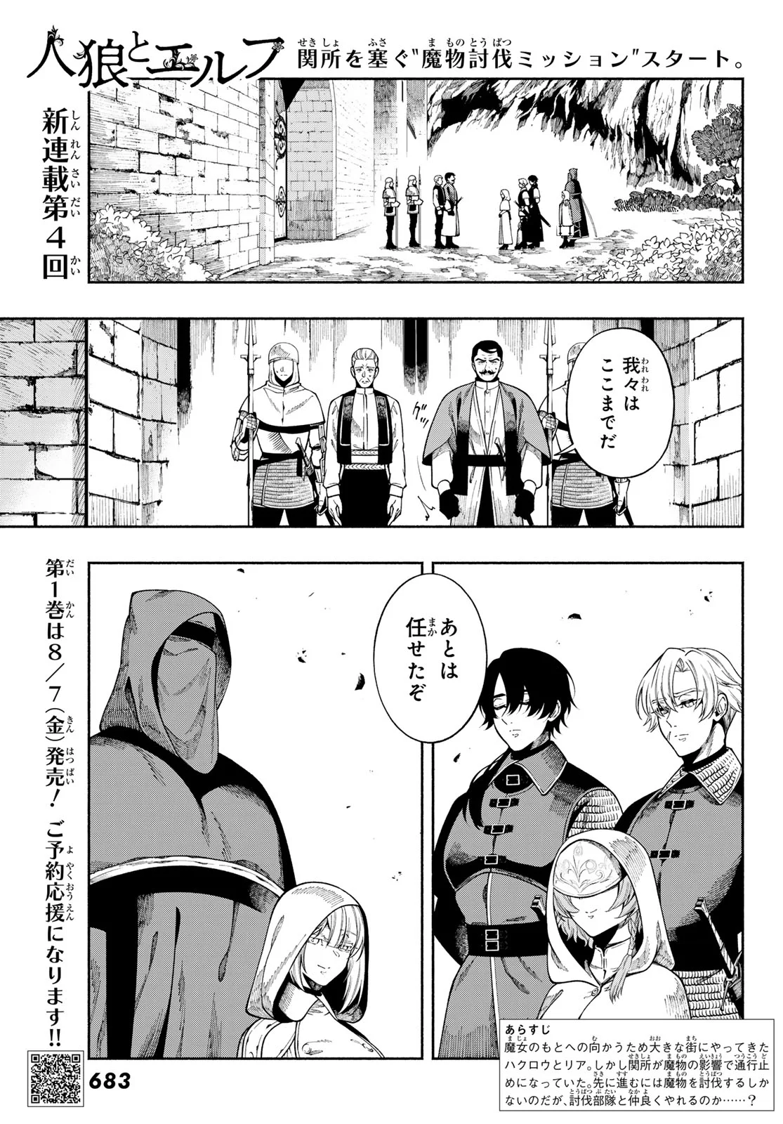 Jinrou to Elf - Chapter 4 - Page 1