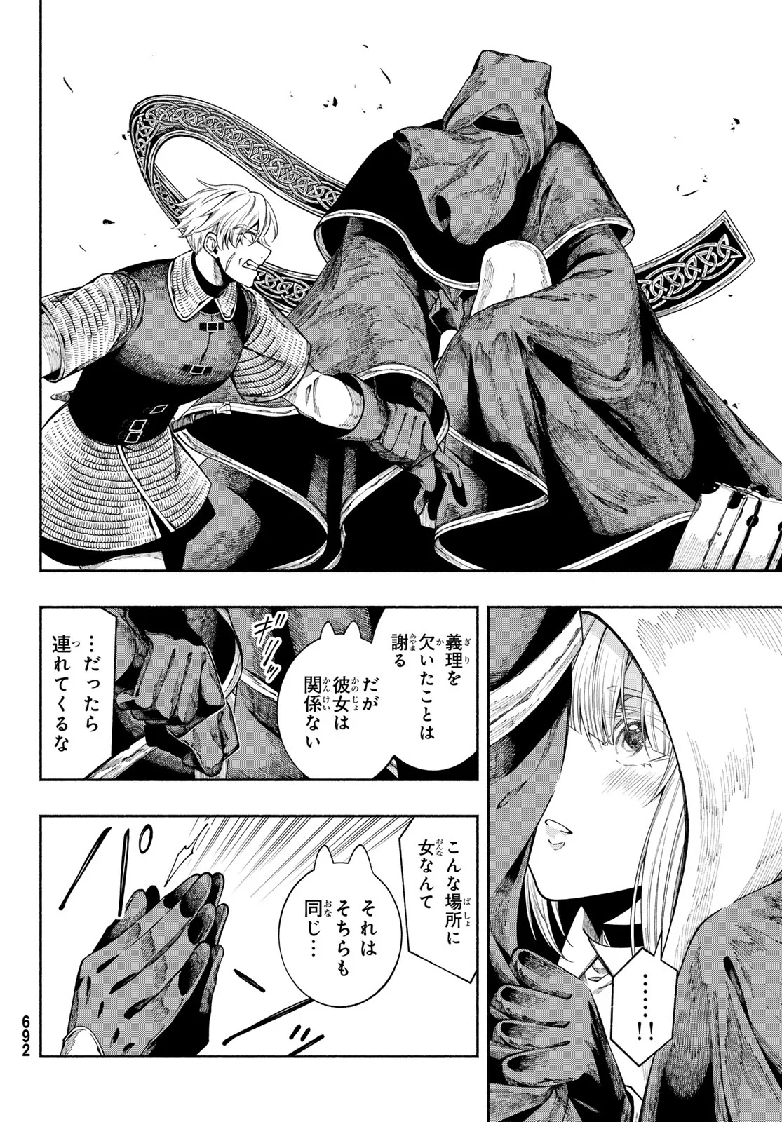 Jinrou to Elf - Chapter 4 - Page 10