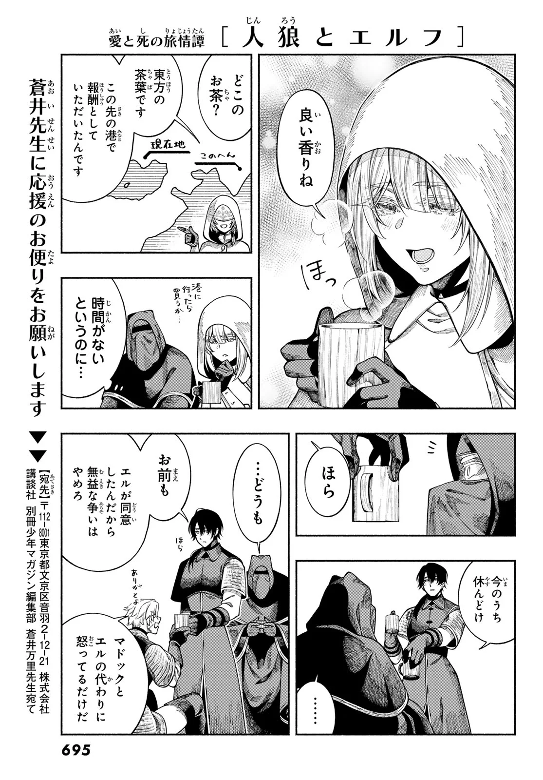 Jinrou to Elf - Chapter 4 - Page 13