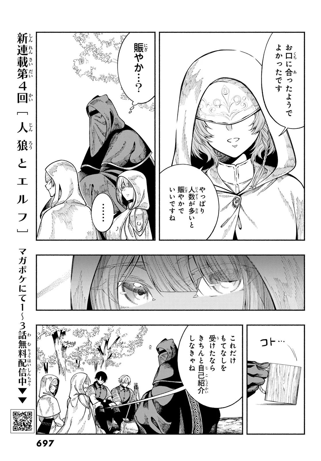 Jinrou to Elf - Chapter 4 - Page 15