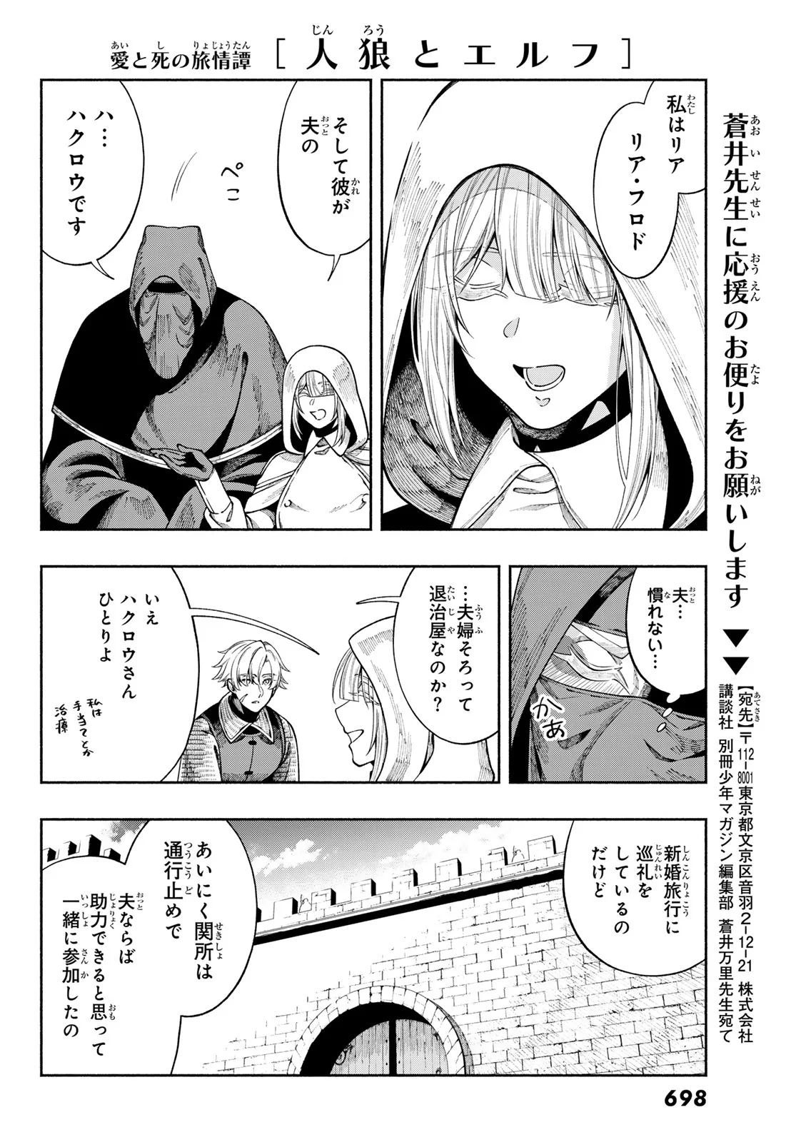 Jinrou to Elf - Chapter 4 - Page 16
