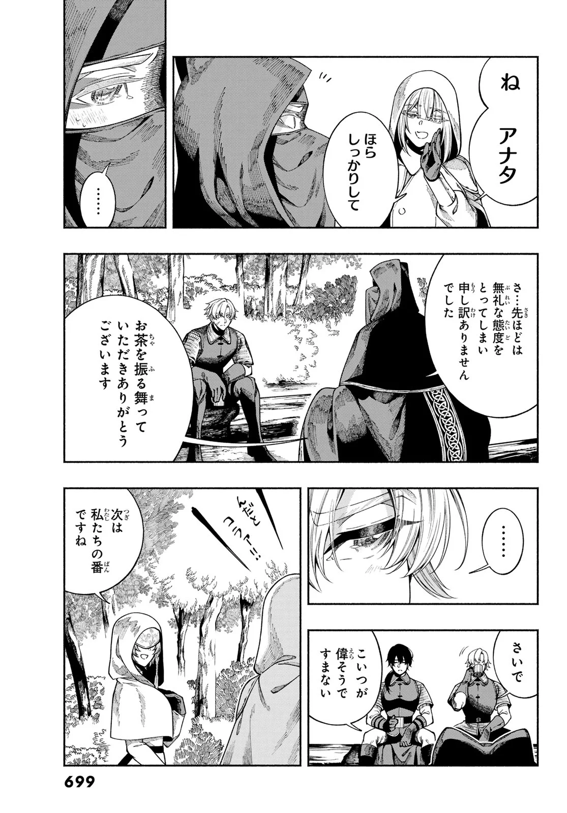 Jinrou to Elf - Chapter 4 - Page 17