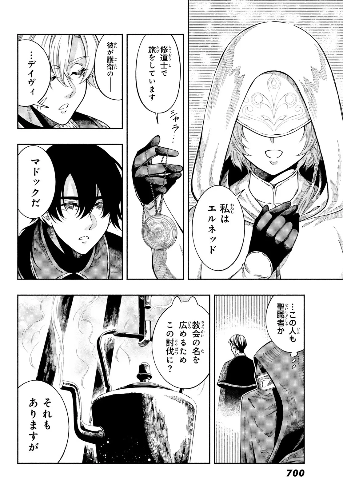 Jinrou to Elf - Chapter 4 - Page 18