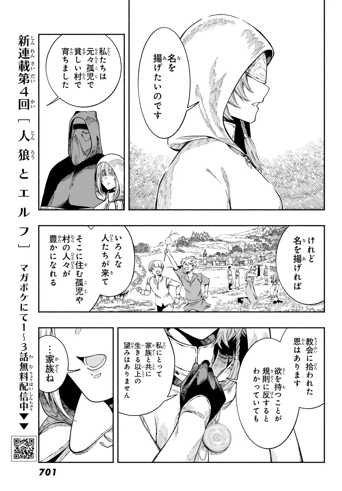 Jinrou to Elf - Chapter 4 - Page 19