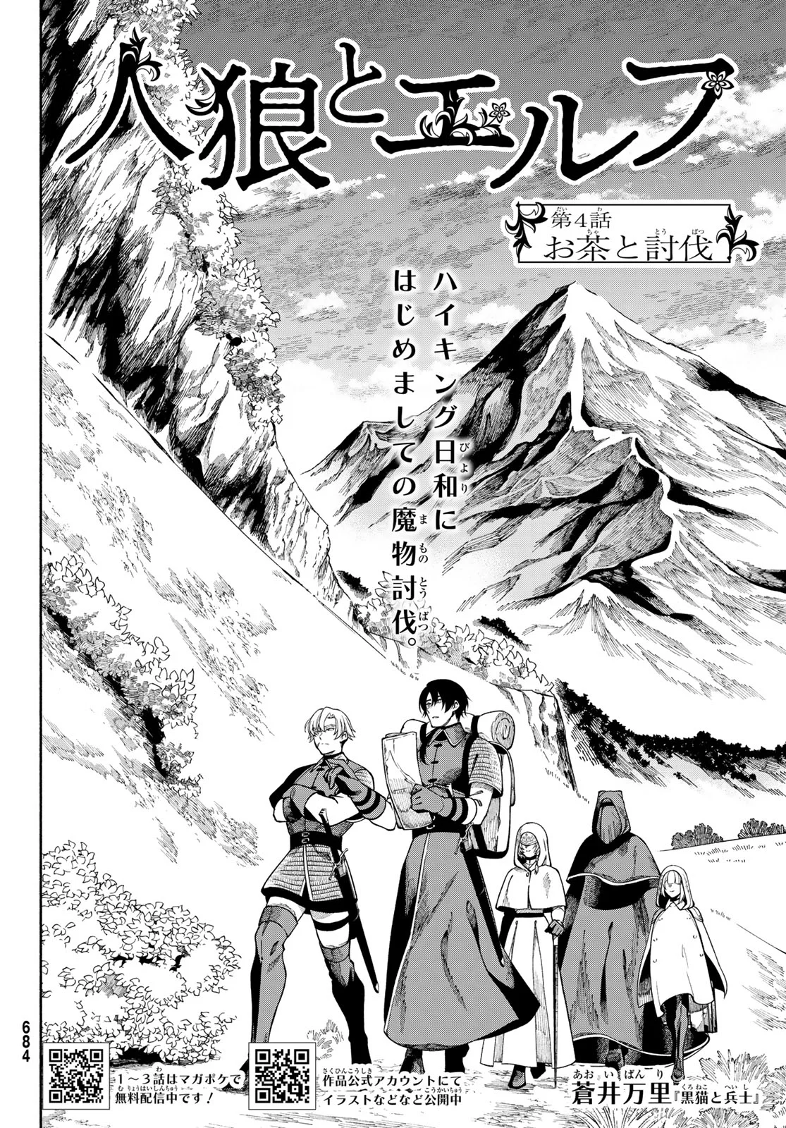 Jinrou to Elf - Chapter 4 - Page 2