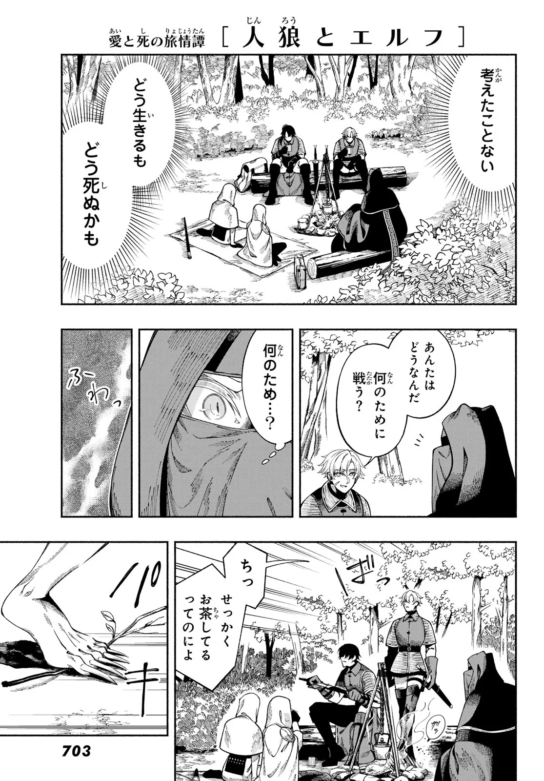 Jinrou to Elf - Chapter 4 - Page 21