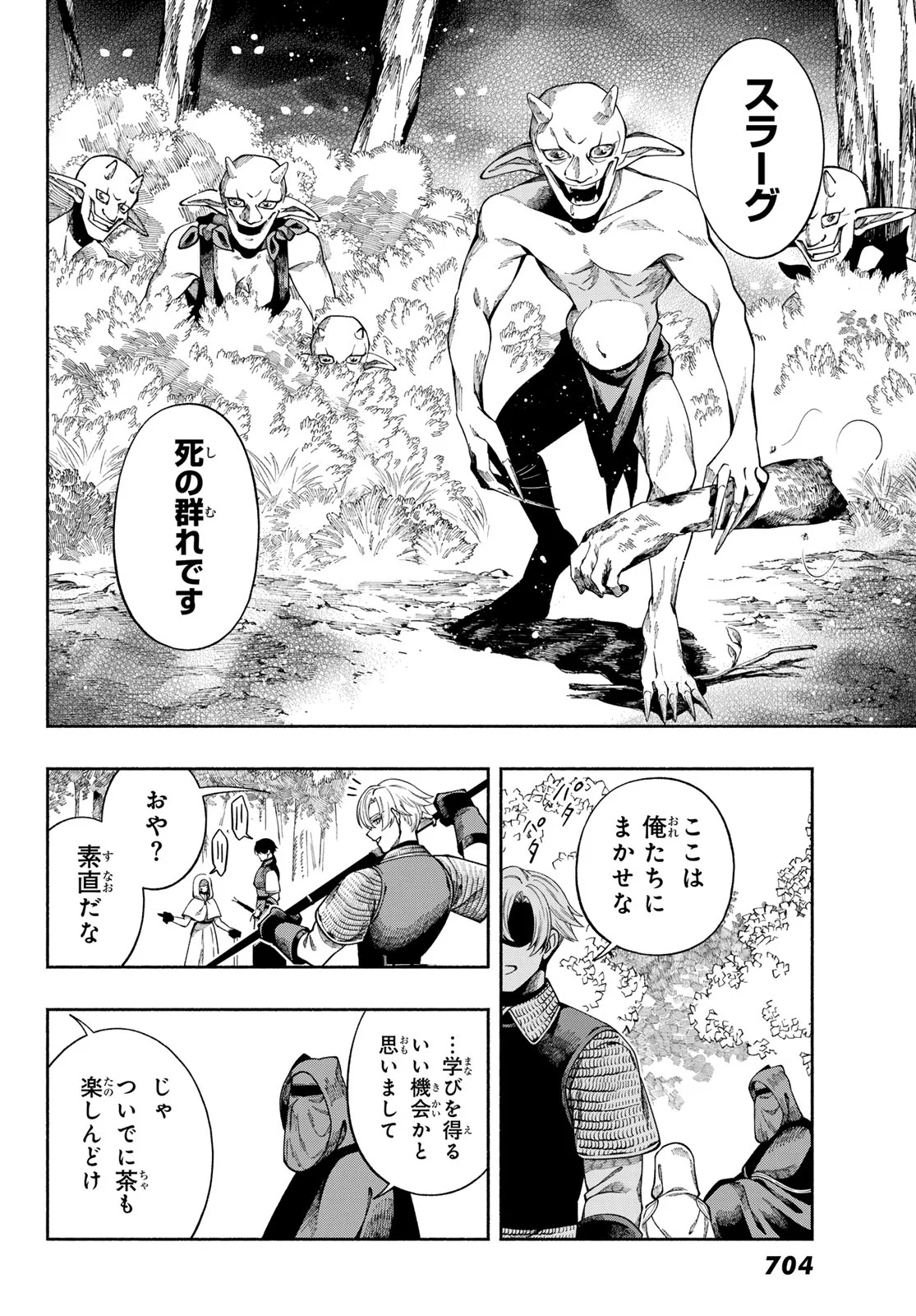 Jinrou to Elf - Chapter 4 - Page 22