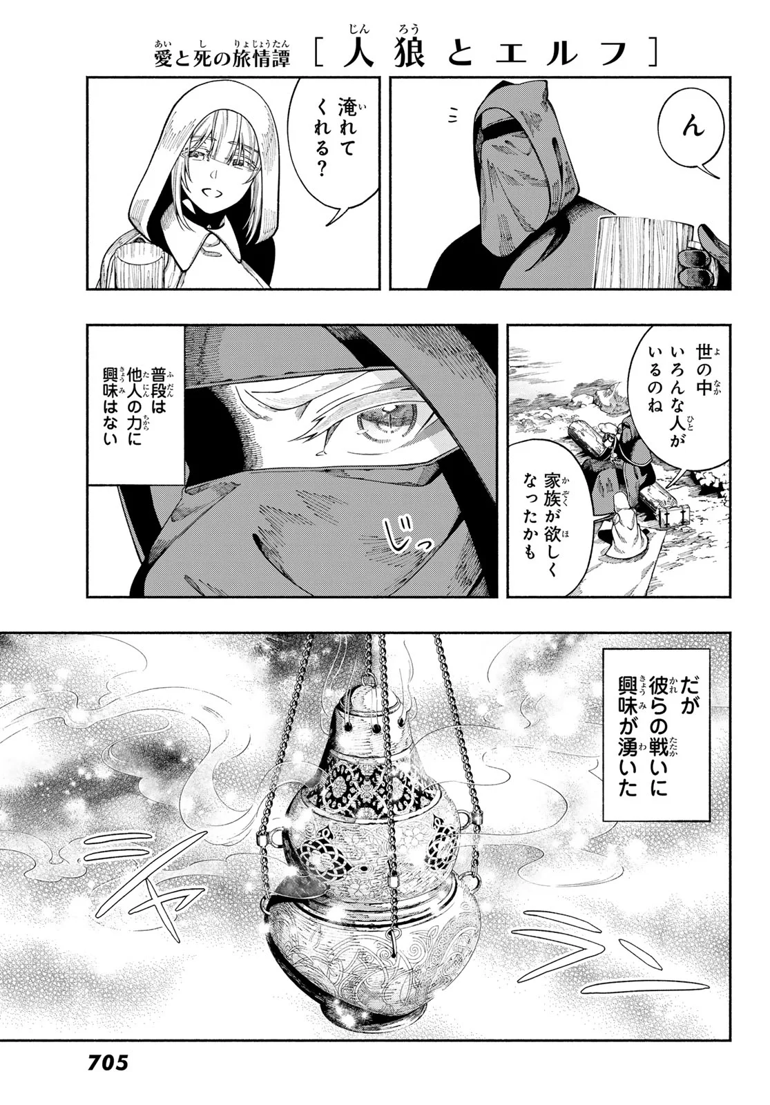 Jinrou to Elf - Chapter 4 - Page 23