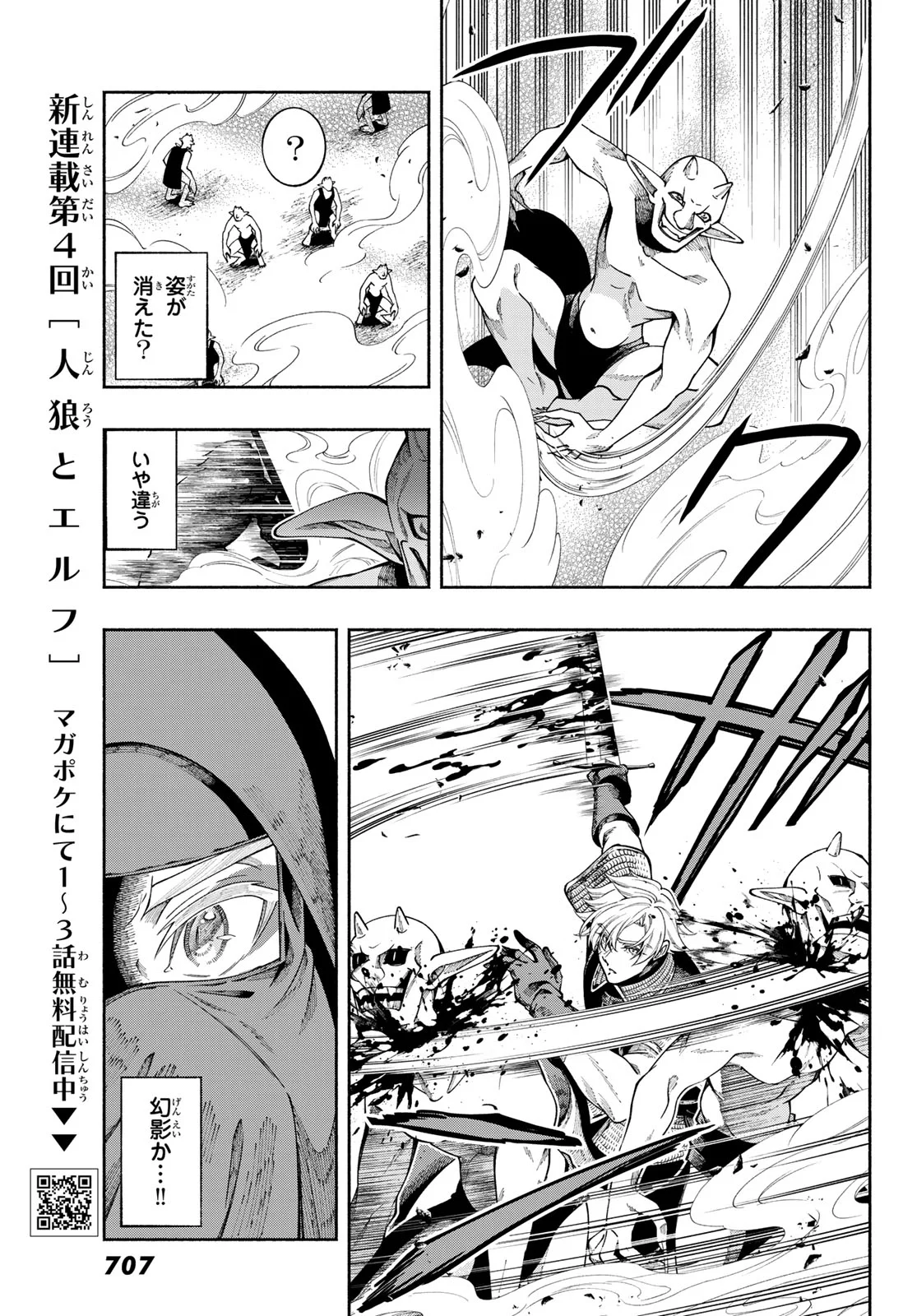 Jinrou to Elf - Chapter 4 - Page 25