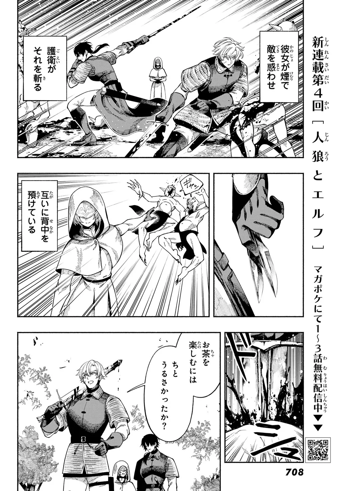 Jinrou to Elf - Chapter 4 - Page 26