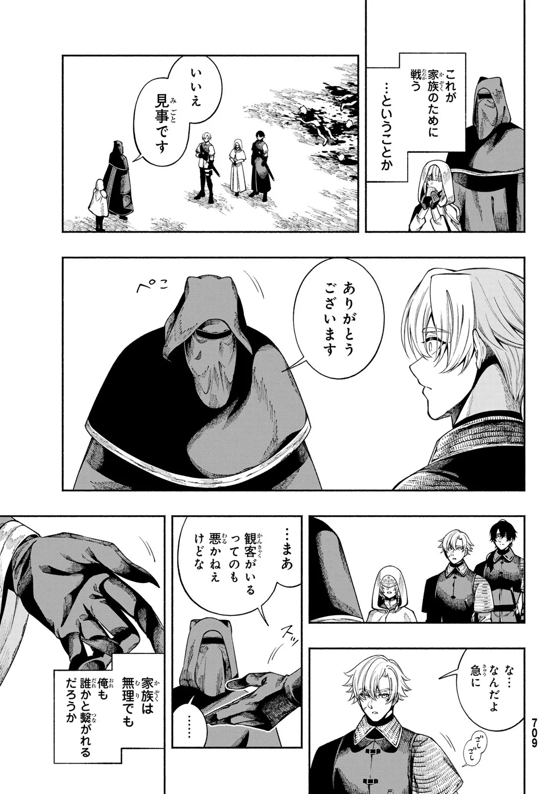 Jinrou to Elf - Chapter 4 - Page 27