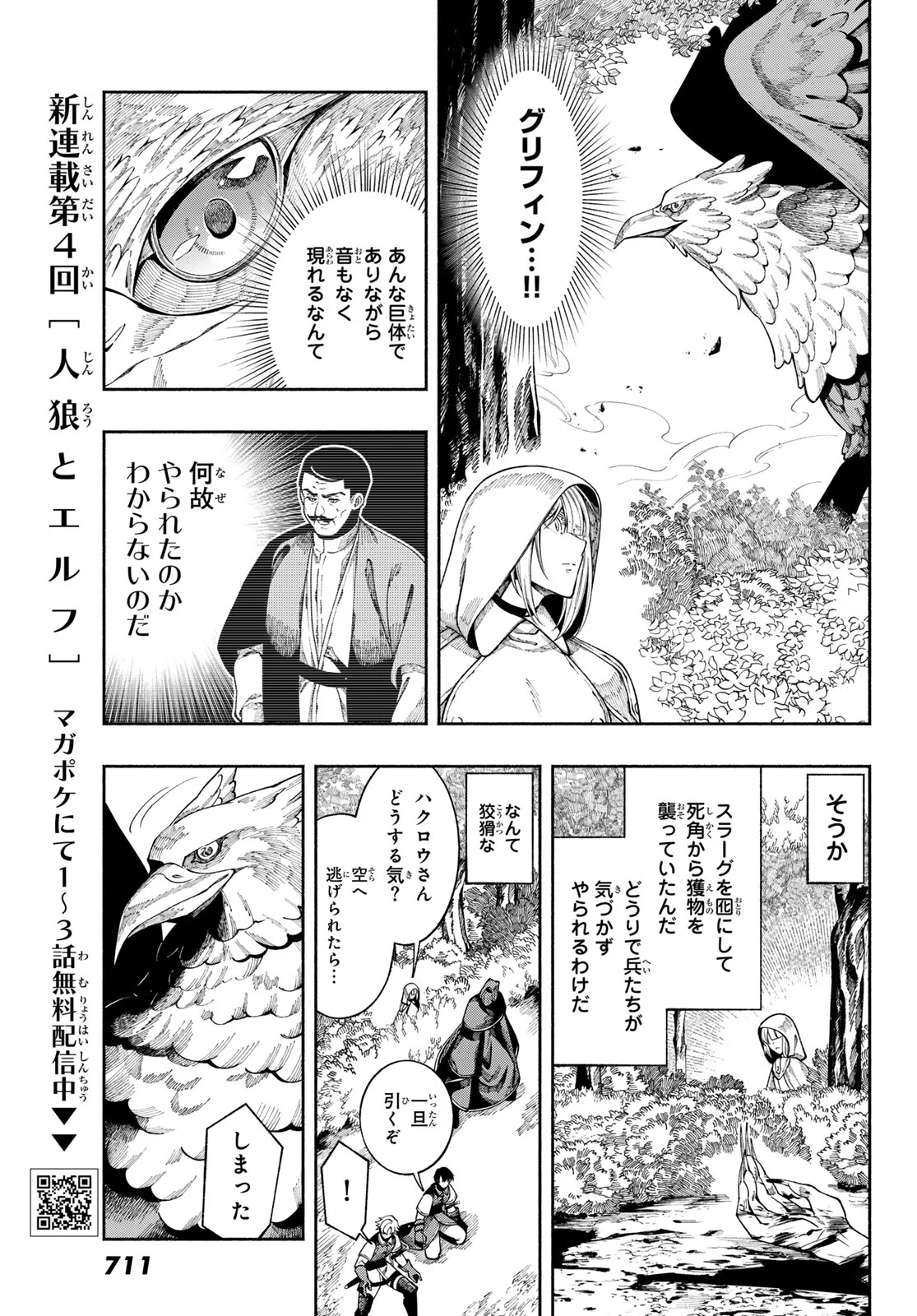 Jinrou to Elf - Chapter 4 - Page 29