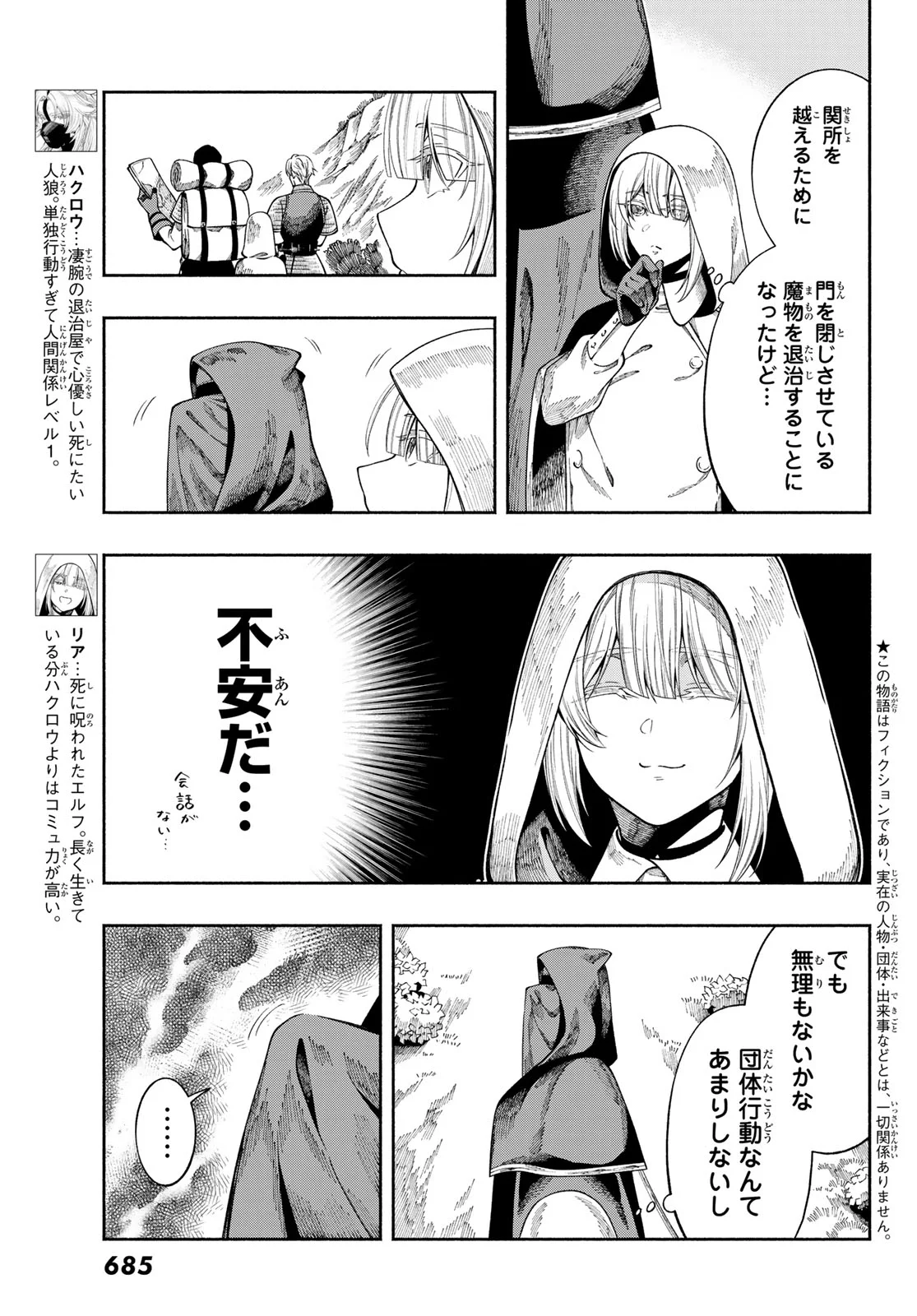 Jinrou to Elf - Chapter 4 - Page 3