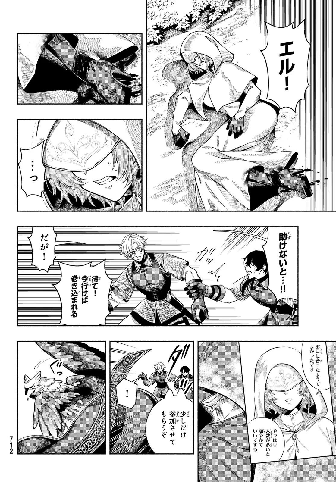 Jinrou to Elf - Chapter 4 - Page 30