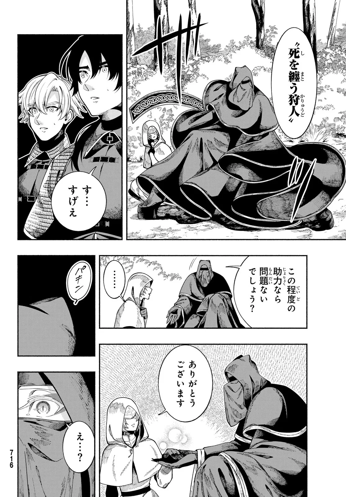 Jinrou to Elf - Chapter 4 - Page 34