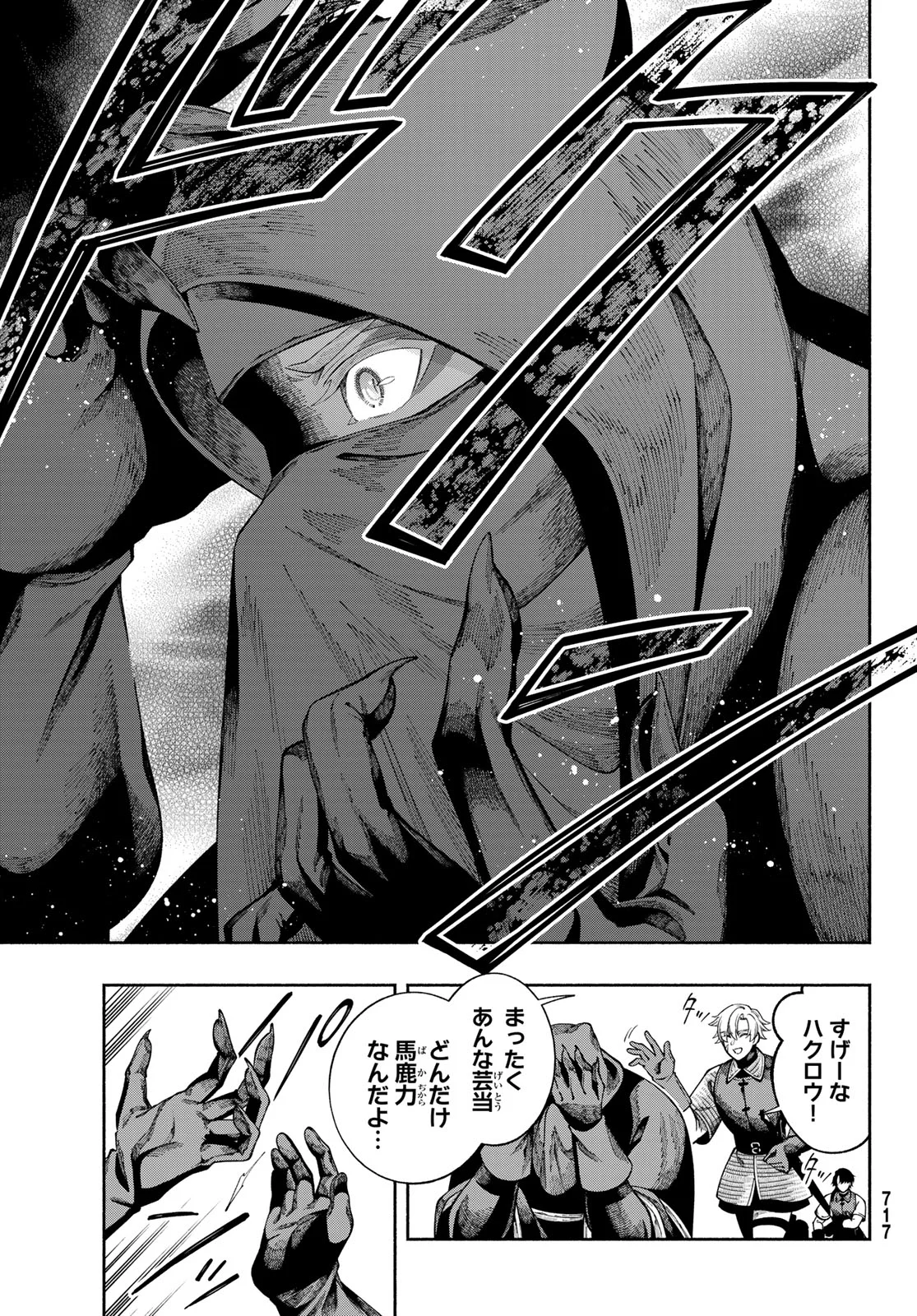 Jinrou to Elf - Chapter 4 - Page 35