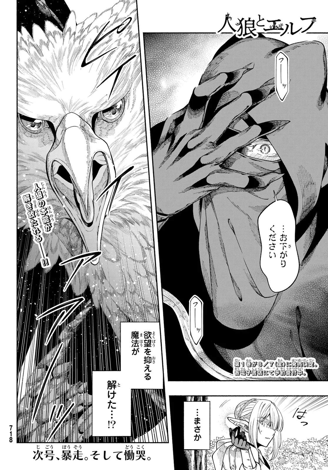 Jinrou to Elf - Chapter 4 - Page 36