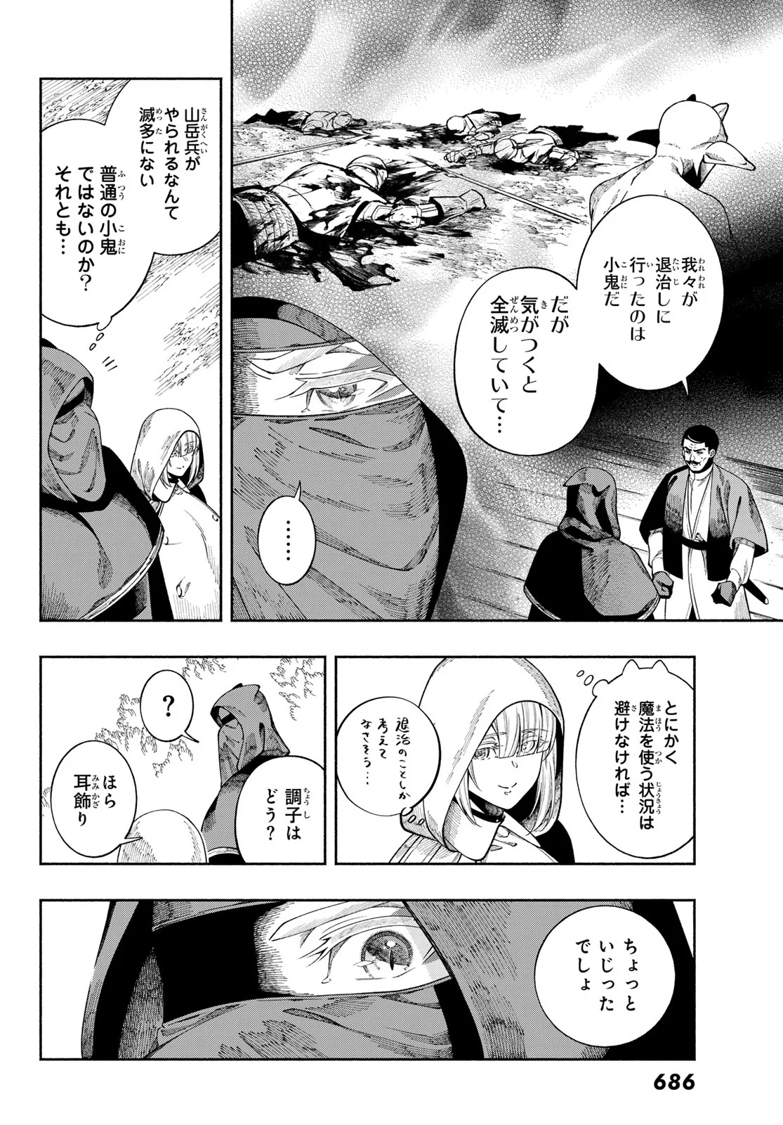 Jinrou to Elf - Chapter 4 - Page 4