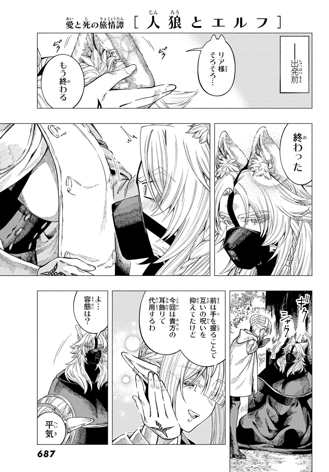 Jinrou to Elf - Chapter 4 - Page 5