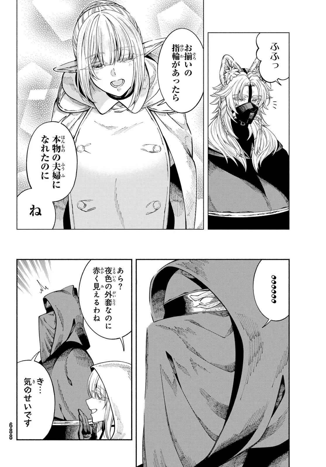 Jinrou to Elf - Chapter 4 - Page 6