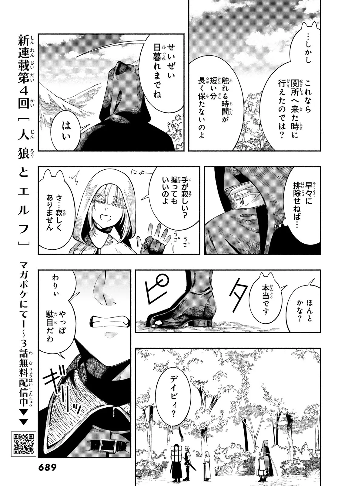 Jinrou to Elf - Chapter 4 - Page 7