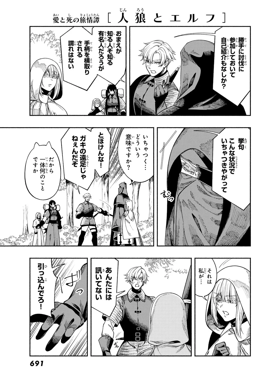 Jinrou to Elf - Chapter 4 - Page 9