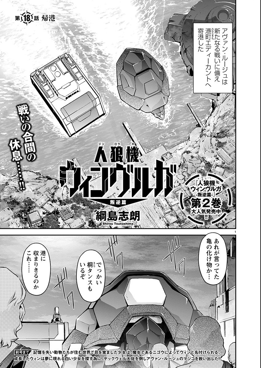 Jinrouki Winvurga Hangyaku-hen - Chapter 18 - Page 1
