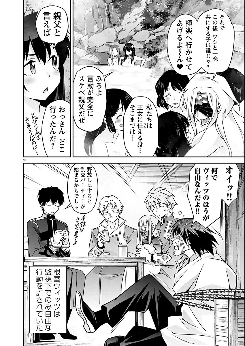 Jinrouki Winvurga Hangyaku-hen - Chapter 18 - Page 10