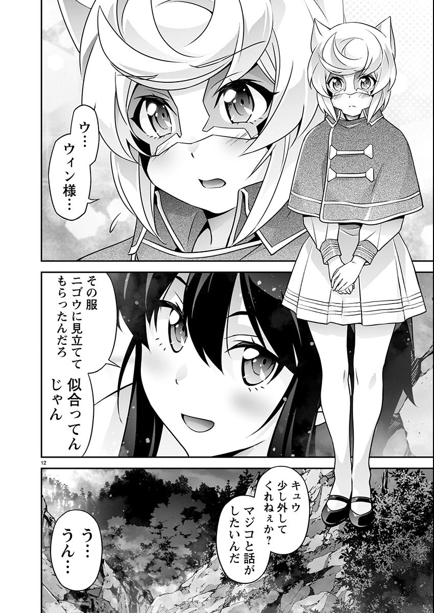 Jinrouki Winvurga Hangyaku-hen - Chapter 18 - Page 12