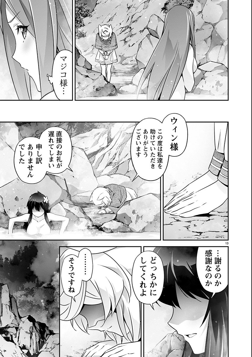 Jinrouki Winvurga Hangyaku-hen - Chapter 18 - Page 13
