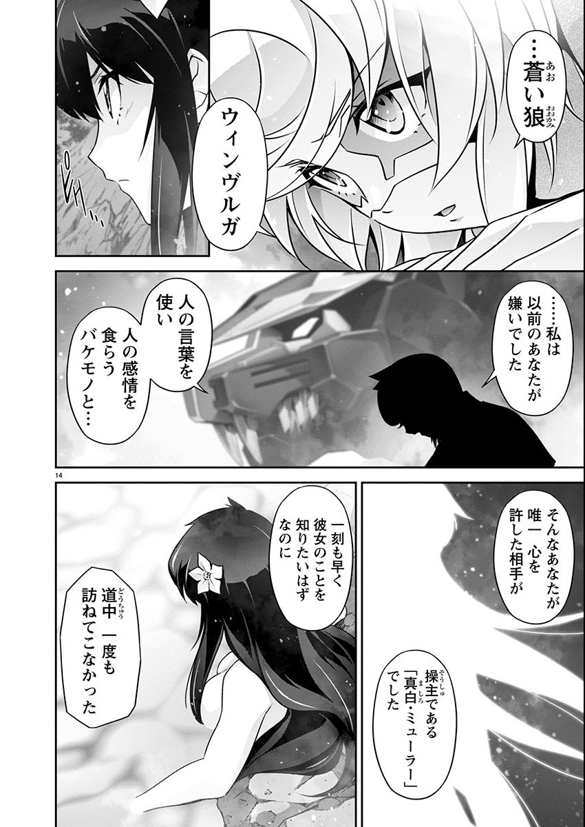 Jinrouki Winvurga Hangyaku-hen - Chapter 18 - Page 14