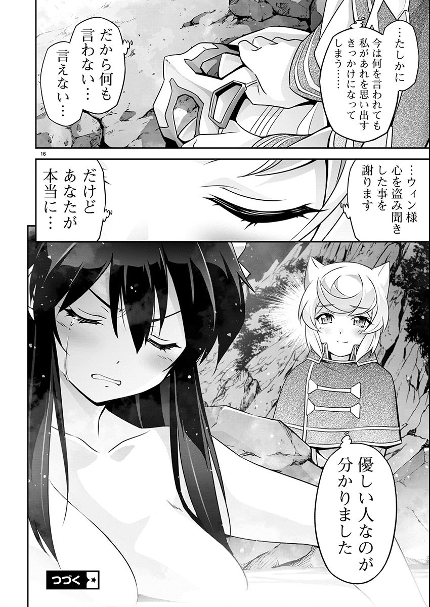 Jinrouki Winvurga Hangyaku-hen - Chapter 18 - Page 16