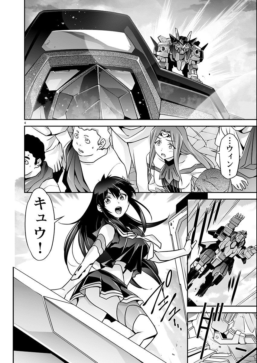 Jinrouki Winvurga Hangyaku-hen - Chapter 18 - Page 4