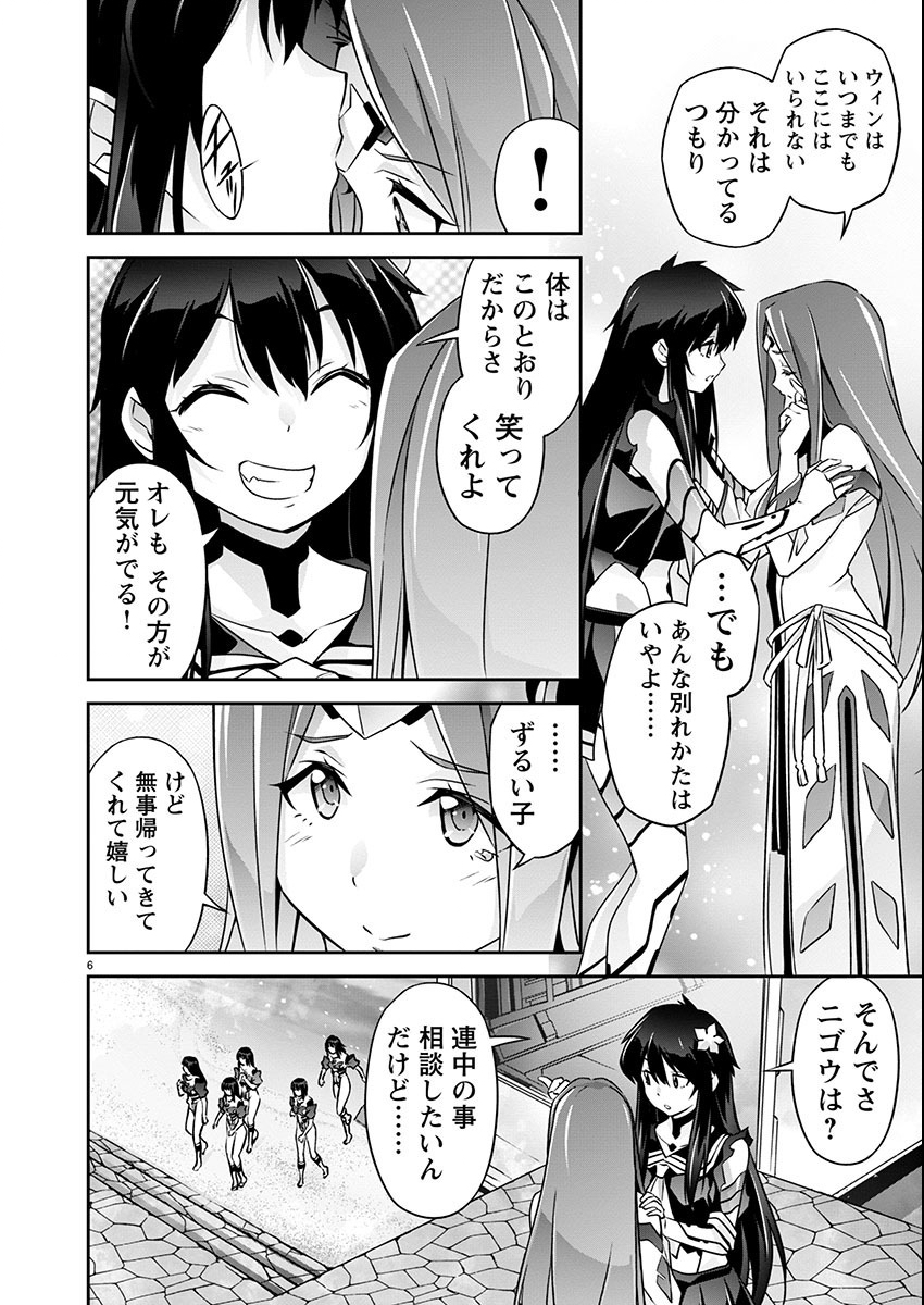 Jinrouki Winvurga Hangyaku-hen - Chapter 18 - Page 6