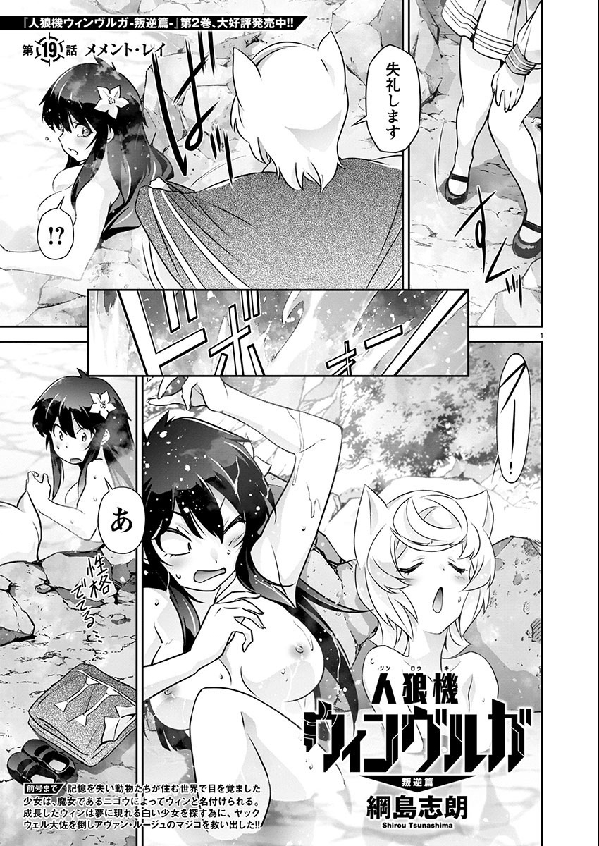 Jinrouki Winvurga Hangyaku-hen - Chapter 19 - Page 1