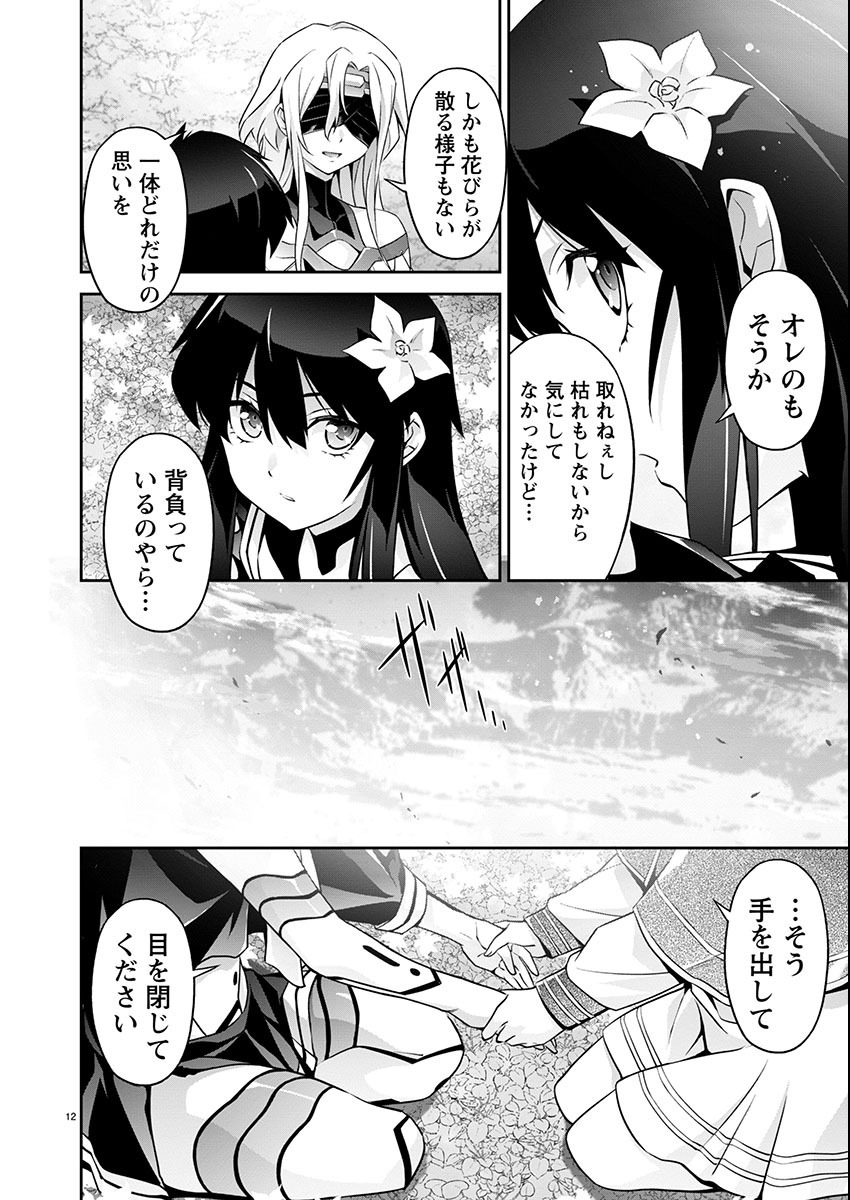 Jinrouki Winvurga Hangyaku-hen - Chapter 19 - Page 12
