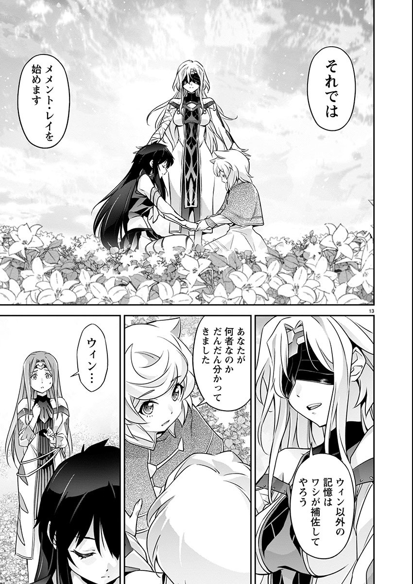 Jinrouki Winvurga Hangyaku-hen - Chapter 19 - Page 13