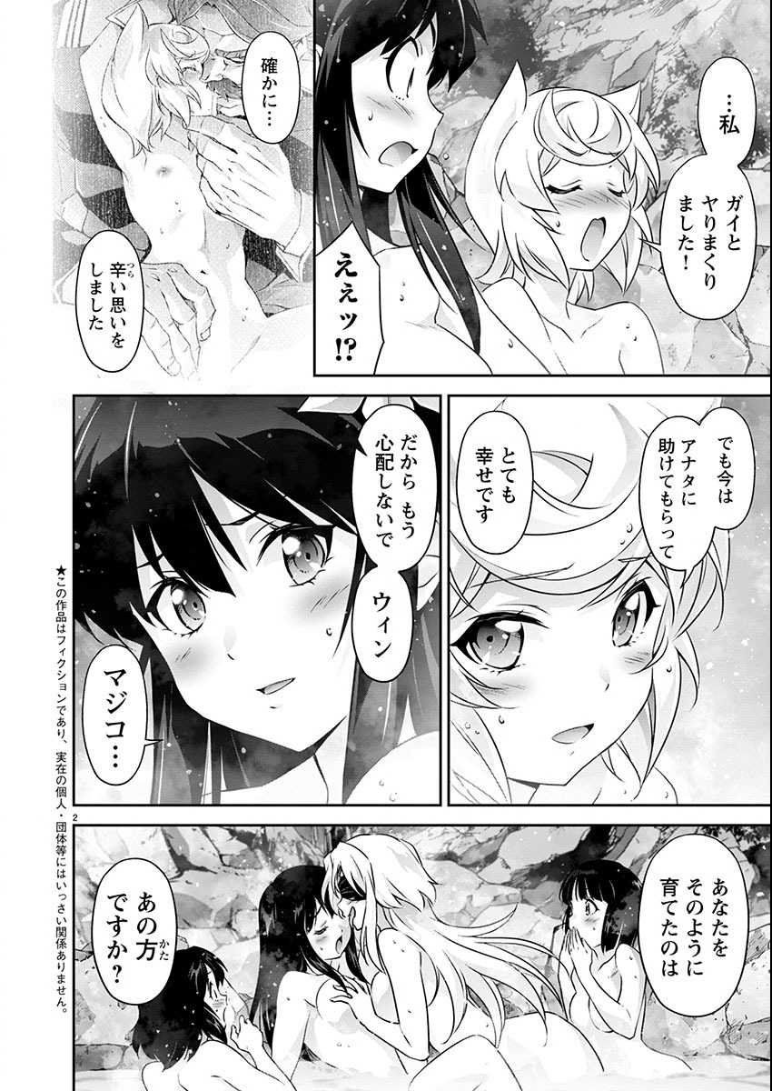 Jinrouki Winvurga Hangyaku-hen - Chapter 19 - Page 2