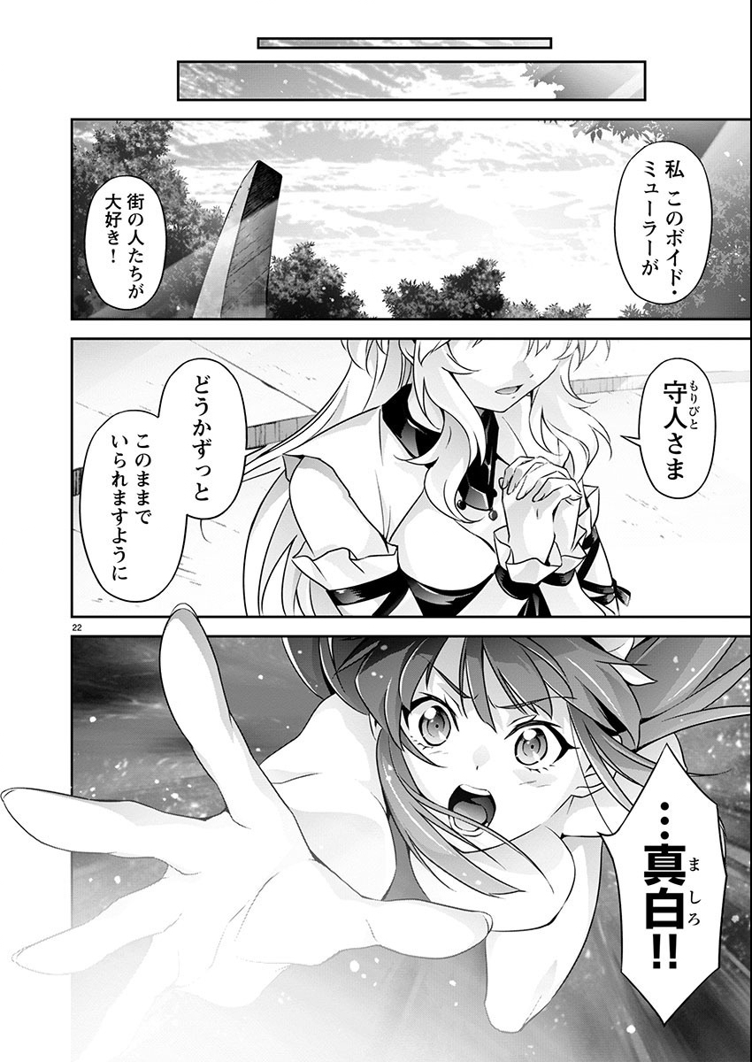 Jinrouki Winvurga Hangyaku-hen - Chapter 19 - Page 22
