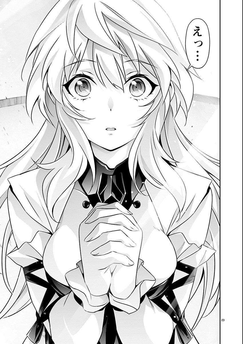 Jinrouki Winvurga Hangyaku-hen - Chapter 19 - Page 23