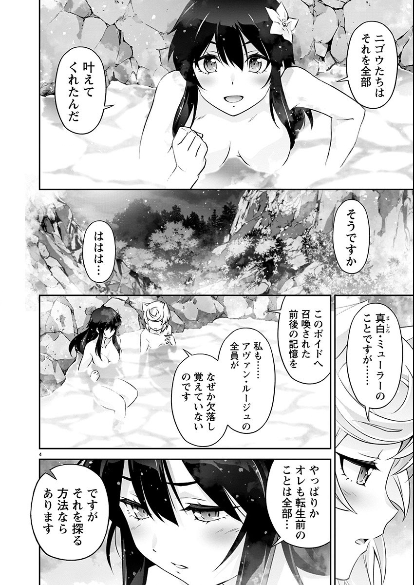Jinrouki Winvurga Hangyaku-hen - Chapter 19 - Page 4