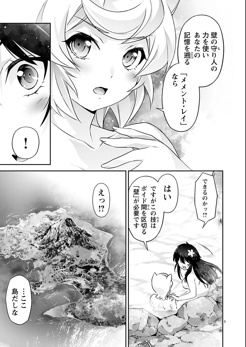 Jinrouki Winvurga Hangyaku-hen - Chapter 19 - Page 5