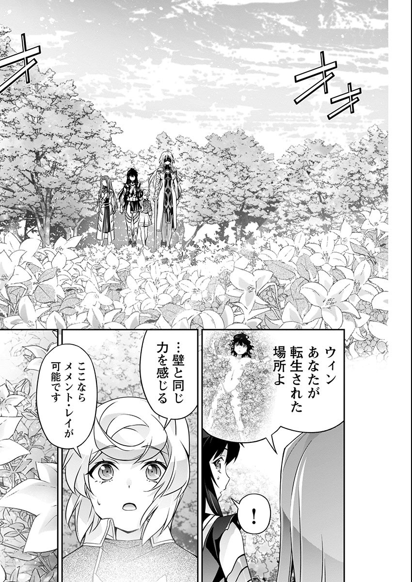 Jinrouki Winvurga Hangyaku-hen - Chapter 19 - Page 9