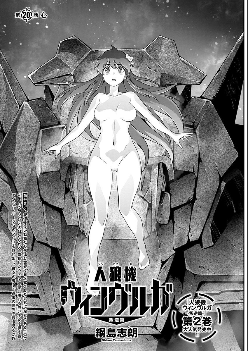Jinrouki Winvurga Hangyaku-hen - Chapter 20 - Page 1
