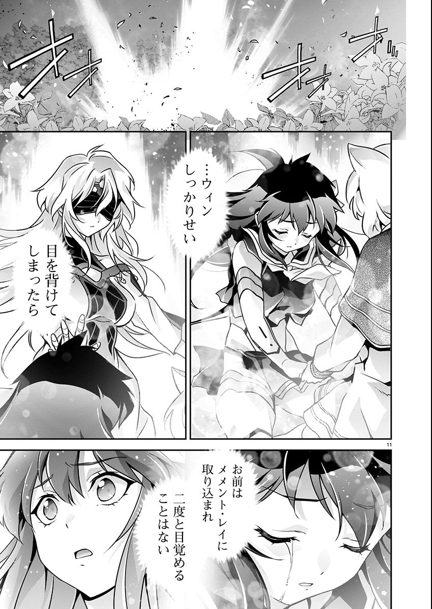 Jinrouki Winvurga Hangyaku-hen - Chapter 20 - Page 11